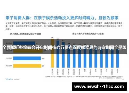全面解析冬窗转会开启时间核心五要点深度解读趋势洞察指南全景版