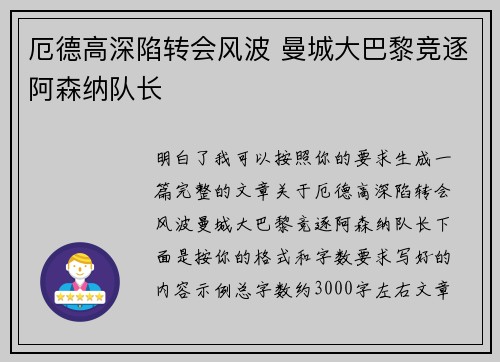 厄德高深陷转会风波 曼城大巴黎竞逐阿森纳队长