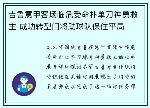 吉鲁意甲客场临危受命扑单刀神勇救主 成功转型门将助球队保住平局