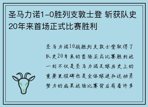 圣马力诺1-0胜列支敦士登 斩获队史20年来首场正式比赛胜利