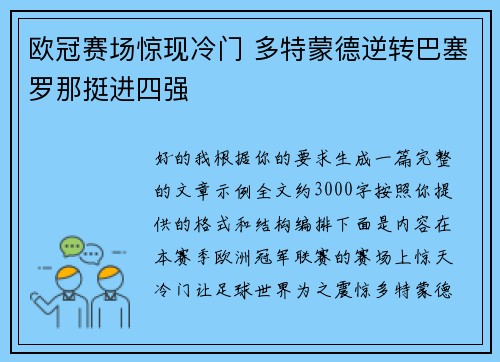 欧冠赛场惊现冷门 多特蒙德逆转巴塞罗那挺进四强