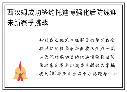 西汉姆成功签约托迪博强化后防线迎来新赛季挑战