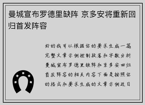 曼城宣布罗德里缺阵 京多安将重新回归首发阵容